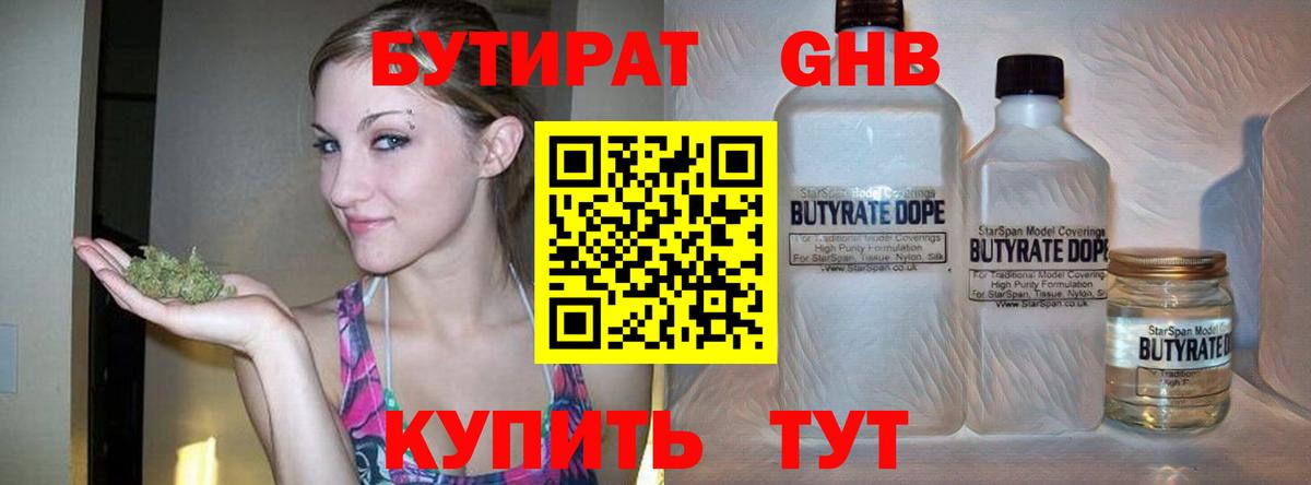 БУТИРАТ BDO 33% Тольятти