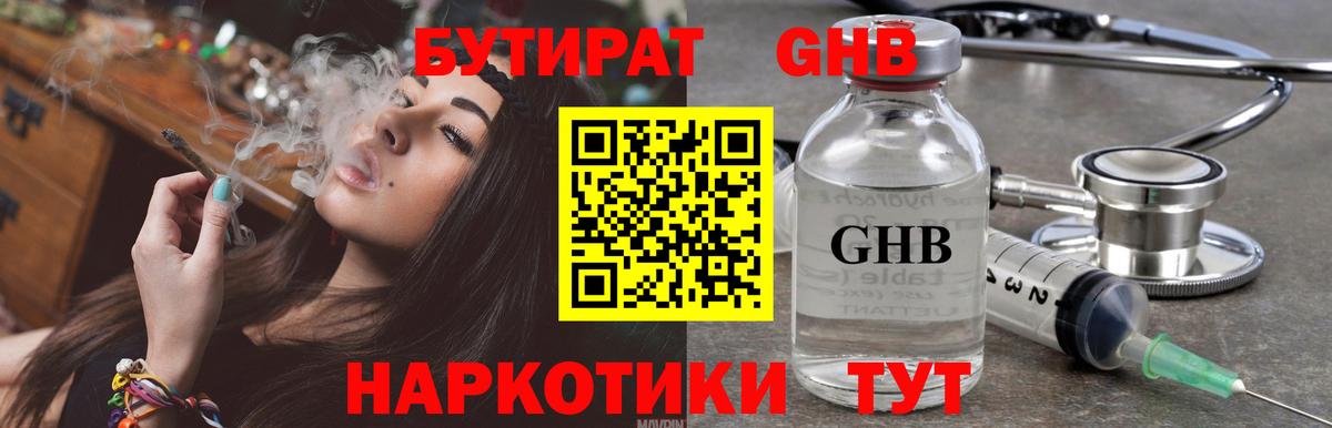 Бутират Butirat  Вход с VPN  Бутират  Тольятти 