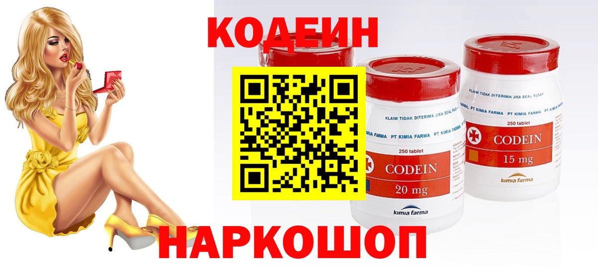 Тольятти  Codein напиток Lean (лин)  Вход с VPN 