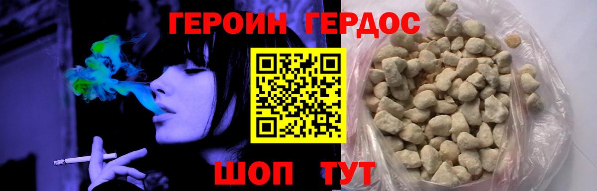 Героин  ГЕРОИН хмурый  Вход с VPN  Тольятти 