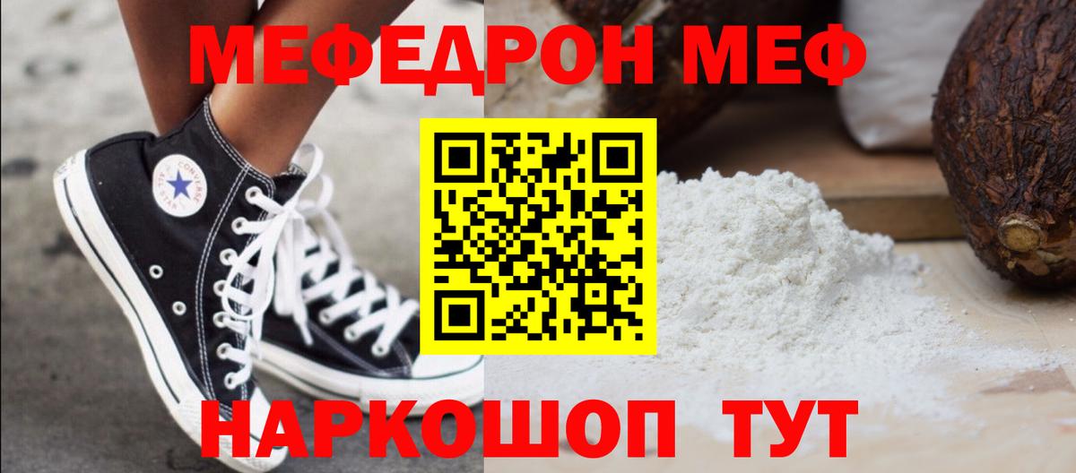 МЯУ-МЯУ  Меф мяу мяу  Тольятти  Вход с VPN  МЯУ-МЯУ мука 