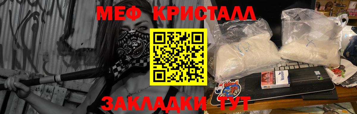 Меф мяу мяу кристаллы Тольятти